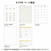 Load image into Gallery viewer, HIGHTIDE 2024 (starts October 2023) Planner - HIGHTIDE 2024 (starts October 2023) Eelis (B6 Monthly) Monthly Diary Refill B6 Adult Cute Stylish Character Planner Cover Planner Time Key: 4988342846974