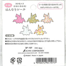 画像をギャラリービューアに読み込む, ACTIVE CORPORATION アクティブコーポレーション2 シール ・ ハンナリシールSF-107 折り鶴 シール帳 福袋 丸 おしゃれ アルバム デコレーション ハート 大量 ステッカー スマホ ごほうび 花 かわいい スケジュール帳 手帳のタイムキーパー :4990012841073