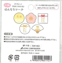 画像をギャラリービューアに読み込む, ACTIVE CORPORATION アクティブコーポレーション2 シール ・ ハンナリシールSF-112 封印・文字 シール帳 福袋 丸 おしゃれ アルバム デコレーション ハート 大量 ステッカー スマホ ごほうび 花 かわいい スケジュール帳 手帳のタイムキーパー :4990012841127