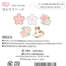 画像をギャラリービューアに読み込む, ACTIVE CORPORATION アクティブコーポレーション2 シール ・ 春柄はんなりシール 三毛猫 シール帳 福袋 丸 おしゃれ アルバム デコレーション ハート 大量 ステッカー スマホ ごほうび 花 かわいい スケジュール帳 手帳のタイムキーパー :4990012841875