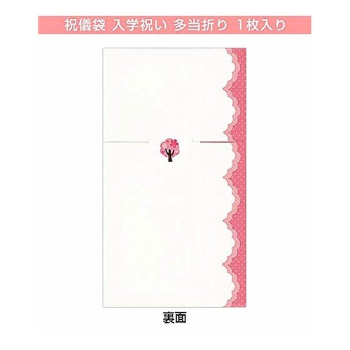 #入学祝い祝儀袋 寺西化学工業(株) :4990012901104