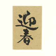 画像をギャラリービューアに読み込む, KODOMONOKAO こどものかお スタンプ ・ 年賀 ニューイヤー文字スタンプJ 迎春 スタンプ台 インク かわいい キャラクター 手帳 イラスト 6mm 5個 3個 ごほうびスタンプ 2023 スケジュール帳 手帳のタイムキーパー :4990212739132