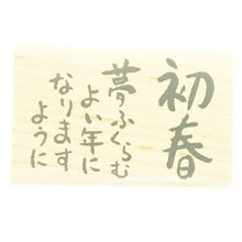 画像をギャラリービューアに読み込む, KODOMONOKAO こどものかお スタンプ ・ ニューイヤー文字スタンプJ 初春 夢ふくらむよい年になりますように スタンプ台 オーダー キャラクター かわいい 手帳 印鑑 ハンコ 年賀状 2019年 スケジュール帳 手帳のタイムキーパー :4990212004148