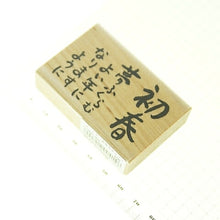 画像をギャラリービューアに読み込む, KODOMONOKAO こどものかお スタンプ ・ ニューイヤー文字スタンプJ 初春 夢ふくらむよい年になりますように スタンプ台 オーダー キャラクター かわいい 手帳 印鑑 ハンコ 年賀状 2019年 スケジュール帳 手帳のタイムキーパー :4990212004148