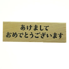 画像をギャラリービューアに読み込む, KODOMONOKAO こどものかお スタンプ ・ ニューイヤー文字スタンプJ あけましておめでとうございます スタンプ台 オーダー キャラクター かわいい 手帳 印鑑 ハンコ 年賀状 2019年 スケジュール帳 手帳のタイムキーパー :4990212004193