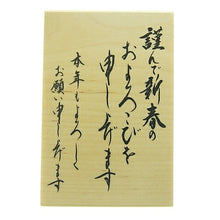 画像をギャラリービューアに読み込む, KODOMONOKAO こどものかお スタンプ ・ ニューイヤー文字スタンプQ 謹んで新春のおよろこびを申し上げます スタンプ台 オーダー キャラクター かわいい 手帳 印鑑 ハンコ 年賀状 2019年 スケジュール帳 手帳のタイムキーパー :4990212004353