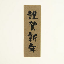 画像をギャラリービューアに読み込む, KODOMONOKAO こどものかお スタンプ ・ 年賀 ニューイヤー 文字スタンプJ 謹賀新年 縦書き スタンプ台 インク かわいい キャラクター 手帳 イラスト 6mm 5個 3個 ごほうびスタンプ 2022 スケジュール帳 手帳のタイムキーパー :4990212747564
