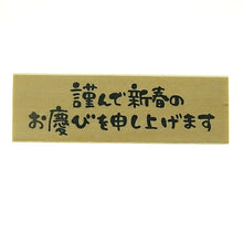 画像をギャラリービューアに読み込む, KODOMONOKAO こどものかお スタンプ ・ ニューイヤー文字スタンプJ 謹んで新年のお慶びを申し上げます スタンプ台 オーダー キャラクター かわいい 手帳 印鑑 ハンコ 年賀状 2019年 スケジュール帳 手帳のタイムキーパー :4990212014109