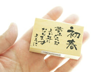 画像をギャラリービューアに読み込む, KODOMONOKAO こどものかお スタンプ ・ ニューイヤー文字スタンプJ 初春 夢ふくらむよい年になりますように スタンプ台 オーダー キャラクター かわいい 手帳 印鑑 ハンコ 年賀状 2019年 スケジュール帳 手帳のタイムキーパー :4990212014147