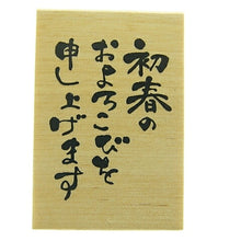 画像をギャラリービューアに読み込む, KODOMONOKAO こどものかお スタンプ ・ ニューイヤー文字スタンプJ 初春のおよろこびを申し上げます スタンプ台 オーダー キャラクター かわいい 手帳 印鑑 ハンコ 年賀状 2019年 スケジュール帳 手帳のタイムキーパー :4990212014161