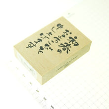 画像をギャラリービューアに読み込む, KODOMONOKAO こどものかお スタンプ ・ ニューイヤー文字スタンプJ 初春のおよろこびを申し上げます スタンプ台 オーダー キャラクター かわいい 手帳 印鑑 ハンコ 年賀状 2019年 スケジュール帳 手帳のタイムキーパー :4990212014161