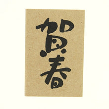 画像をギャラリービューアに読み込む, KODOMONOKAO こどものかお スタンプ ・ 年賀 ニューイヤー 文字スタンプJ 賀春 スタンプ台 インク かわいい キャラクター 手帳 イラスト 6mm 5個 3個 ごほうびスタンプ 2022 スケジュール帳 手帳のタイムキーパー :4990212734144