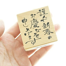 画像をギャラリービューアに読み込む, KODOMONOKAO こどものかお スタンプ ・ ニューイヤー文字スタンプL 謹んで新春のお慶びを申し上げます 年賀 年賀状 正月 2020年 ねずみ年 スタンプ台 オーダー キャラクター かわいい 手帳 印鑑 ハンコ スケジュール帳 手帳のタイムキーパー :4990212014581