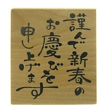 画像をギャラリービューアに読み込む, KODOMONOKAO こどものかお スタンプ ・ ニューイヤー文字スタンプL 謹んで新春のお慶びを申し上げます 年賀 年賀状 正月 2020年 ねずみ年 スタンプ台 オーダー キャラクター かわいい 手帳 印鑑 ハンコ スケジュール帳 手帳のタイムキーパー :4990212014581