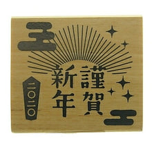 画像をギャラリービューアに読み込む, KODOMONOKAO こどものかお スタンプ ・ ニューイヤー文字スタンプL 謹賀新年 モダン 年賀 年賀状 正月 2020年 ねずみ年 スタンプ台 オーダー キャラクター かわいい 手帳 印鑑 ハンコ スケジュール帳 手帳のタイムキーパー :4990212014512