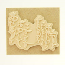 画像をギャラリービューアに読み込む, KODOMONOKAO こどものかお スタンプ ・ ニューイヤー文字スタンプL 年賀状 2021年 あけましておめでとうございます 幸多き年で スタンプ台 インク かわいい キャラクター 手帳 イラスト 6mm 5個 3個 ごほうびスタンプ 事務 先生 スケジュール帳 手帳のタ :4990212014666