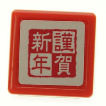 画像をギャラリービューアに読み込む, KODOMONOKAO こどものかお スタンプ ・ NYミニスタンプ浸透印E 謹賀新年 スタンプ台 オーダー キャラクター かわいい 手帳 印鑑 ハンコ 年賀状 2019年 スケジュール帳 手帳のタイムキーパー :4990212015021