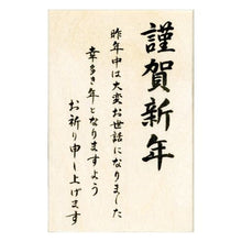 画像をギャラリービューアに読み込む, こどものかお ニューイヤー文字スタンプQ 謹賀新年 11064-020
