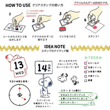 Load image into Gallery viewer, KODOMONOKAO こどものかお スタンプ ・ スヌーピー クリアシート JOURNAL スタンプ台 インク かわいい キャラクター 手帳 イラスト 6mm 5個 3個 ごほうびスタンプ 事務 先生 スケジュール帳 手帳のタイムキーパー :4990212023316