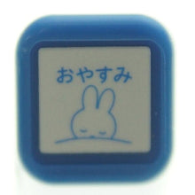 画像をギャラリービューアに読み込む, KODOMONOKAO こどものかお スタンプ ・ ブルーナワンポイント浸A おやすみ お休み ミッフィー スタンプ台 インク かわいい キャラクター 手帳 イラスト 6mm 5個 3個 ごほうびスタンプ 事務 先生 スケジュール帳 手帳のタイムキーパー :4990212029677