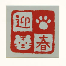 画像をギャラリービューアに読み込む, KODOMONOKAO こどものかお スタンプ ・ 年賀 ニューイヤー スタンプ 迎春 虎 四マス スタンプ台 インク かわいい キャラクター 手帳 イラスト 6mm 5個 3個 ごほうびスタンプ 2022 スケジュール帳 手帳のタイムキーパー :4990212018947