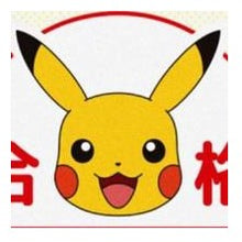 Load image into Gallery viewer, #ポケモン浸透印 ピカチュウ 合格 キャラクター 学校 塾 勉強応援グッズ :4990212042577