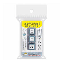 Load image into Gallery viewer, ポチっとピック! 専用スタンプ 3個 シマエナガ