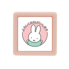 Load image into Gallery viewer, #ミッフィー #Nミッフィーミニポンスタンプ (有)こどものかお | miffy :4990212056802