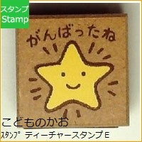 ティーチャースタンプE