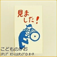 画像をギャラリービューアに読み込む, KODOMONOKAO こどものかお スタンプ ・ オフィススタンプD 見ました オーダー アルファベット 数字 インク 先生 住所 キャラクター スケジュール帳 手帳のタイムキーパー :4990212182945