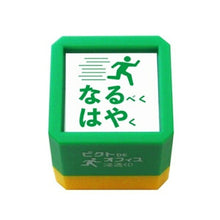 Load image into Gallery viewer, KODOMONOKAO こどものかお スタンプ ・ ピクトDEオフィス 浸透印 なるべくって何日・・・? スタンプ台 インク かわいい キャラクター 手帳 イラスト 6mm 5個 3個 ごほうびスタンプ 事務 先生 スケジュール帳 手帳のタイムキーパー :4990212184741