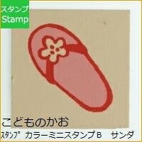 画像をギャラリービューアに読み込む, KODOMONOKAO こどものかお スタンプ ・ カラーミニスタンプB サンダル 夏のスタンプ スタンプ台 オーダー キャラクター かわいい 手帳 印鑑 ハンコ スケジュール帳 手帳のタイムキーパー :4990212190179