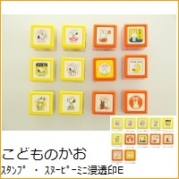 画像をギャラリービューアに読み込む, スヌーピーミニ浸透印E