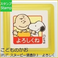 Load image into Gallery viewer, スヌーピー浸透印J
