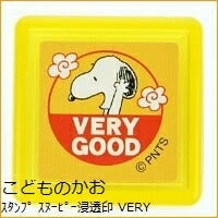 画像をギャラリービューアに読み込む, KODOMONOKAO こどものかお スタンプ ・ スヌーピー浸透印 VERY GOOD スタンプ台 オーダー キャラクター かわいい 手帳 印鑑 ハンコ スケジュール帳 手帳のタイムキーパー :4990212210266