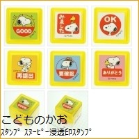 画像をギャラリービューアに読み込む, スヌーピー浸透印J