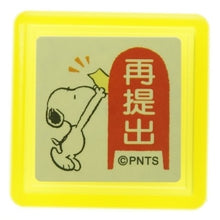 画像をギャラリービューアに読み込む, スヌーピー浸透印J