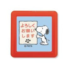 Load image into Gallery viewer, スヌーピー 浸透印 スタンプ こどものかお スタンプ : Snoopy Penetration Stamp Children's Kao Stamp : 4990212218651 :4990212218651