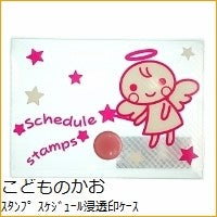 画像をギャラリービューアに読み込む, スケジュール浸透印ケース