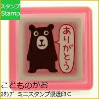 画像をギャラリービューアに読み込む, KODOMONOKAO こどものかお スタンプ ・ ミニスタンプ浸透印C クマ ありがとう スタンプ台 オーダー キャラクター かわいい 手帳 印鑑 ハンコ スケジュール帳 手帳のタイムキーパー :4990212342295