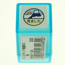 画像をギャラリービューアに読み込む, KODOMONOKAO こどものかお スタンプ ・ ミニスタンプ浸透印C 富士山 見ました スケジュール帳 手帳のタイムキーパー :4990212342349