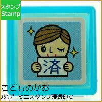 画像をギャラリービューアに読み込む, KODOMONOKAO こどものかお スタンプ ・ ミニスタンプ浸透印C 済 ウィンク スタンプ台 オーダー キャラクター かわいい 手帳 印鑑 ハンコ スケジュール帳 手帳のタイムキーパー :4990212342387