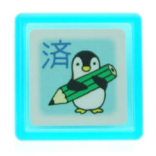 Load image into Gallery viewer, KODOMONOKAO こどものかお スタンプ ・ ミニスタンプ浸透印C ペンギン 済 スタンプ台 インク かわいい キャラクター 手帳 イラスト 5個 3個 ごほうびスタンプ 事務 先生 スケジュール帳 手帳のタイムキーパー :4990212342691