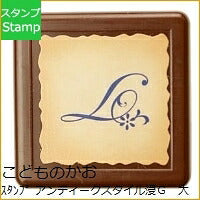 画像をギャラリービューアに読み込む, KODOMONOKAO こどものかお スタンプ ・ アンティークスタイル浸G 大文字L スタンプ台 オーダー キャラクター かわいい 手帳 印鑑 ハンコ スケジュール帳 手帳のタイムキーパー :4990212368356