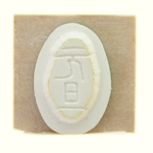 画像をギャラリービューアに読み込む, KODOMONOKAO こどものかお スタンプ ・ 年賀 ミニワンポイントC 元旦 スケジュール帳 手帳のタイムキーパー :4990212732027