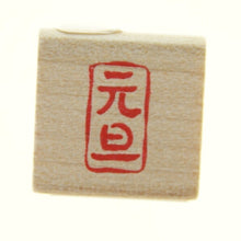 画像をギャラリービューアに読み込む, KODOMONOKAO こどものかお スタンプ ・ 年賀 ミニワンポイントC 元旦 スタンプ台 インク かわいい キャラクター 手帳 イラスト 6mm 5個 3個 ごほうびスタンプ 2022 スケジュール帳 手帳のタイムキーパー :4990212732089