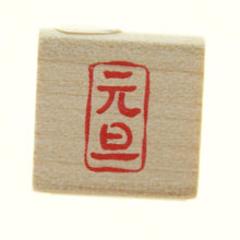 画像をギャラリービューアに読み込む, KODOMONOKAO こどものかお スタンプ ・ 年賀 ミニワンポイントC 元旦 スタンプ台 インク かわいい キャラクター 手帳 イラスト 6mm 5個 3個 ごほうびスタンプ 2022 スケジュール帳 手帳のタイムキーパー :4990212732089