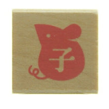 画像をギャラリービューアに読み込む, KODOMONOKAO こどものかお スタンプ ・ ニューミニワンポイントC 赤いねずみ 子 年賀 年賀状 正月 2020年 ねずみ年 スタンプ台 オーダー キャラクター かわいい 手帳 印鑑 ハンコ スケジュール帳 手帳のタイムキーパー :4990212732300