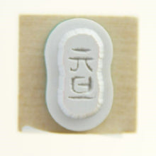 画像をギャラリービューアに読み込む, KODOMONOKAO こどものかお スタンプ ・ ニューミニワンポイントC 年賀状 2021年 元旦 スタンプ台 インク かわいい キャラクター 手帳 イラスト 6mm 5個 3個 ごほうびスタンプ 事務 先生 スケジュール帳 手帳のタイムキーパー :4990212732638