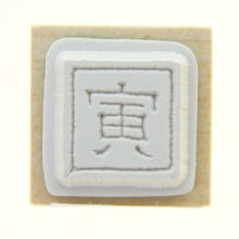 画像をギャラリービューアに読み込む, KODOMONOKAO こどものかお スタンプ ・ 年賀 ミニワンポイントC 寅 スタンプ台 インク かわいい キャラクター 手帳 イラスト 6mm 5個 3個 ごほうびスタンプ 2022 スケジュール帳 手帳のタイムキーパー :4990212735219